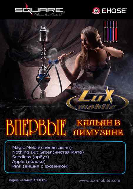 Вперше кальян в лімузині в GRANDLIMO.